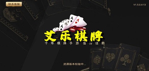 艾乐棋牌旧版下载安装